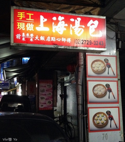 上海湯包店