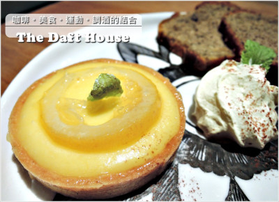The Daft House 傻瓜屋咖啡廳小酒館