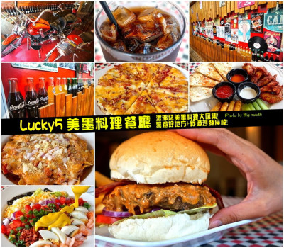 Lucky5美墨料理餐廳