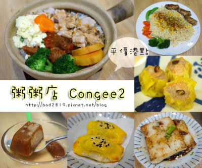 粥粥 Congee congee