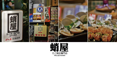《台南中西區》蛸屋本舖│走進夜晚的日本街裡尋找道地日式章魚燒專門店