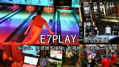 E7play一票玩到底（三重店）