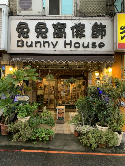 Bunny House 兔兔窩傢飾.咖啡 每週三咖啡第二杯半價~