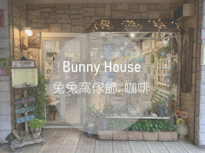 Bunny House 兔兔窩傢飾.咖啡 提供小團體場地出租！