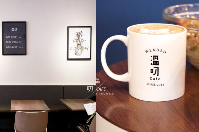 溫叨 Cafe