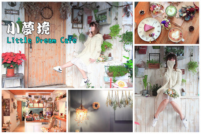 小夢境 little dream cafe