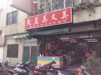 台東 | 文化街 | 大直美又美 | 第一家燒肉專賣早餐店
