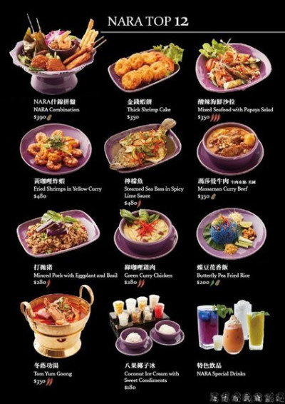 NARA Thai Cuisine