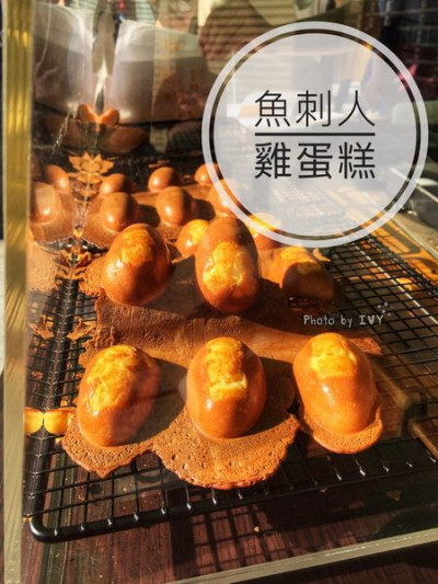 魚刺人雞蛋糕 (審計旗艦店)