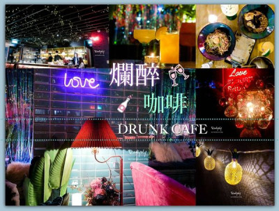 2018台北最夯網美打卡咖啡廳/爛醉咖啡/Drunk Cafe/晚上來也別有一番風味/夢幻燈海美的不要不要!