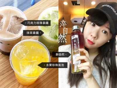 【台南】淬自然──消暑解渴，文化附近周邊必喝飲料店！繽紛水果珍珠開賣啦！