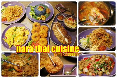 NARA Thai Cuisine (新竹巨城SOGO店)