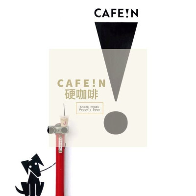 CAFE!N硬咖啡