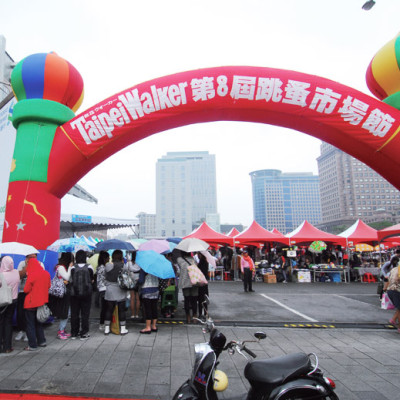 TaipeiWalker 第9屆跳蚤市場節