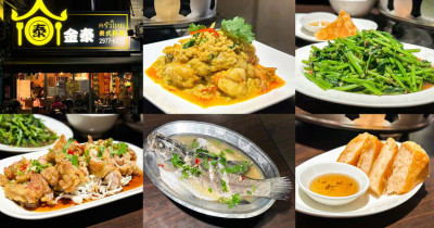 【新北】三重國小站－金泰泰式料理 黃金咖哩蝦必點！泰國人開的泰式料理～三重平價泰式料理推薦！