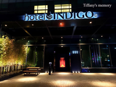 Hotel Indigo 新竹英迪格酒店 (新竹市旅館068號)
