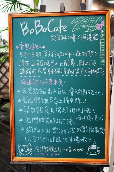 豹豹咖啡館 Bo.Bo.Cafe
