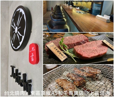 日式燒肉Yakiniku上吉燒肉| 台北捷運美食@國父紀念館站 | 東區美食燒肉推薦