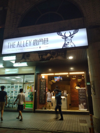 鹿角巷the alley