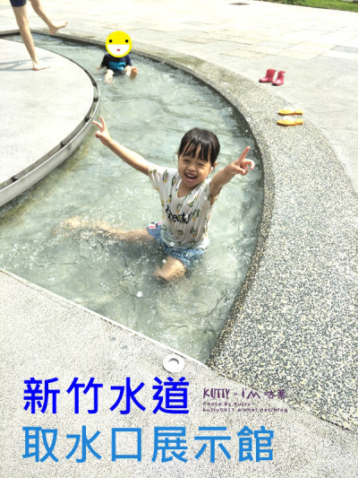 ▌新竹免費景點 ▌新竹水道取水口展示館-免費戲水池、滑梯攀岩親子好去處！