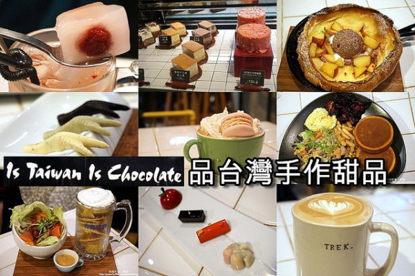 【圓山站】<品台灣手作甜品>超多梗的咖啡廳，雞爪巧克力、馬卡龍咖啡、與眾不同的美味鬆餅，每樣都驚喜，來一次就愛上了