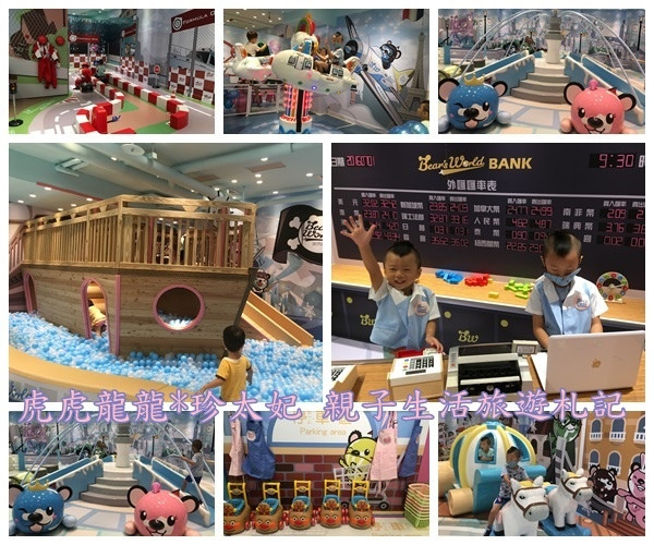 『台北親子餐廳』15個主題遊戲區小人兒玩到瘋||F1賽車區||小小銀行員||貝兒絲樂園板橋店||冰雪童話主題館!