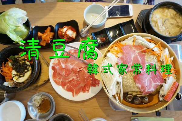 【台南永康區】『清豆腐』韓式家常料理~清新的無印良品風，平價的美味，一個人也可以吃銅盤烤肉，飲料暢飲。