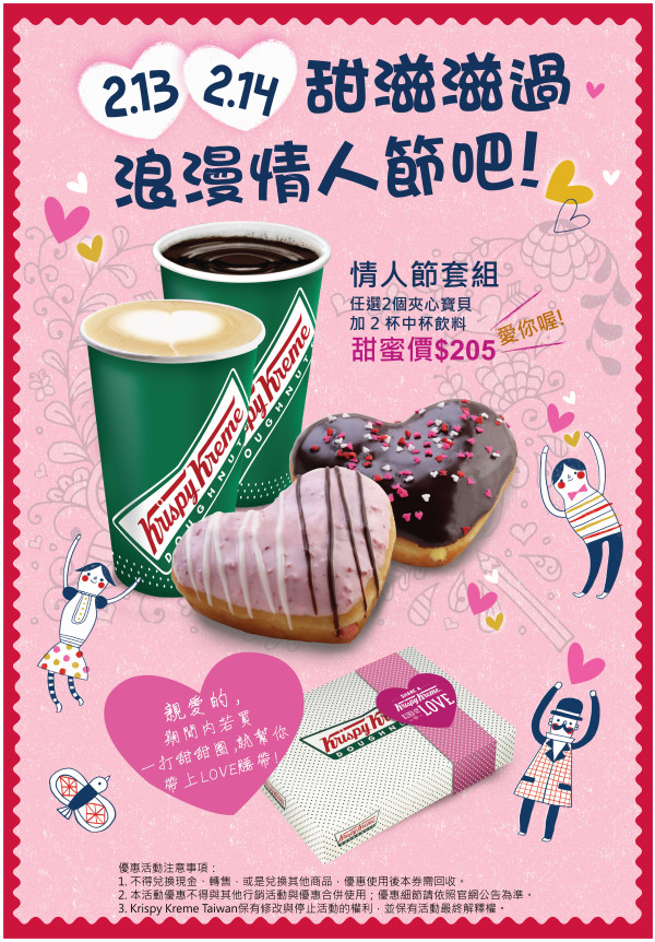 就是要甜滋滋！Krispy Kreme 推情人節套組，上傳愛心照在送你甜甜圈！