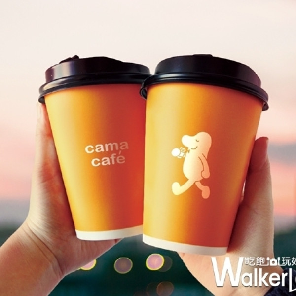 上班族一定要喝兩杯！cama café「大杯黑咖啡買一送一」4小時快閃優惠，讓上班族開工就有好心情。