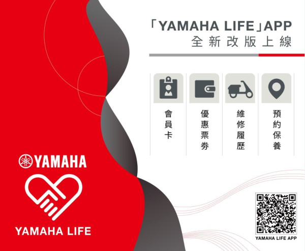 「YAMAHA LIFE」APP全新改版上線！
