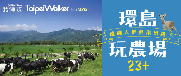 Taipei Walker 2020．4月號讀者問卷 得獎名單公布。