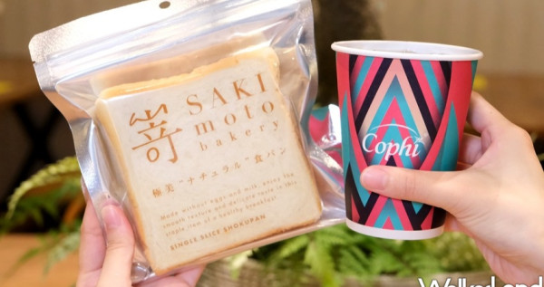 逼近半價「嵜本果醬生吐司」！嵜本SAKImoto Bakery「極美生吐司、咖啡套餐」只要110元，挑戰最夯日系早餐、下午茶選擇。
