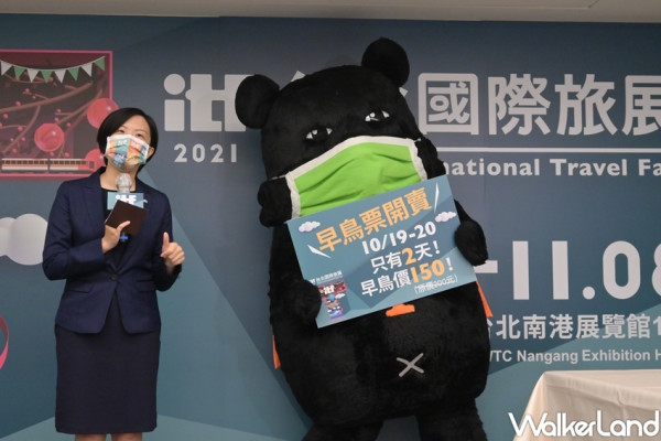 錢包準備失守了！全民一起加倍力挺觀光「2021 ITF台北國際旅展」11/05於南港展覽館登場，早鳥進場送口罩、醫護憑證免費進場。