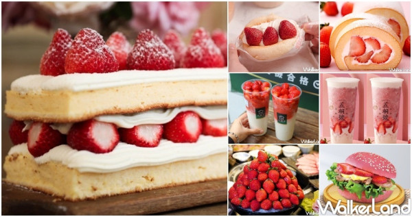 草莓季還沒吃夠！統整全台33個「草莓季手搖杯、草莓季甜點」熱搜清單，超狂「草莓吃到飽」讓草莓控抓住草莓季的尾巴。
