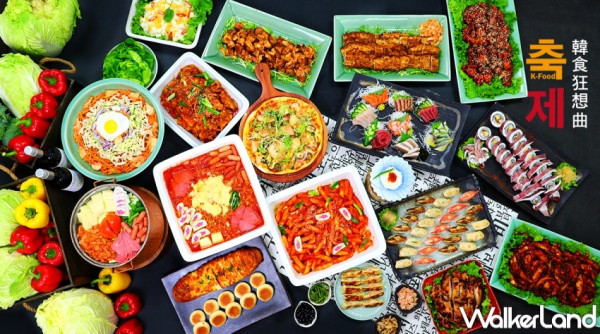 吃飽一秒飛韓國！台中林酒店推出「韓食狂想曲k-food축제」吃到飽活動，要用最道地的韓式料理、搶攻歐爸、歐尼的必吃清單。
