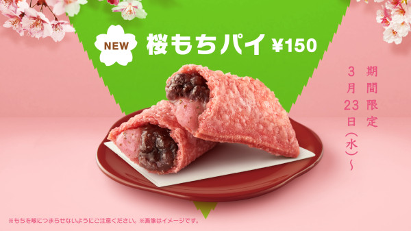 IG有這張按讚滾滾來！日本麥當勞推新口味「櫻花麻糬派」，浪漫粉即將強勢攻佔網美手機，爆漿紅豆麻糬餡料只燙你口也燙你手。