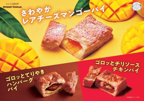甜派鹹派我全都要！日本Mister Donut推出3款話題「派類點心」，要用「乳酪芒果、辣醬雞肉」同時搶攻鹹派黨、甜點控荷包。