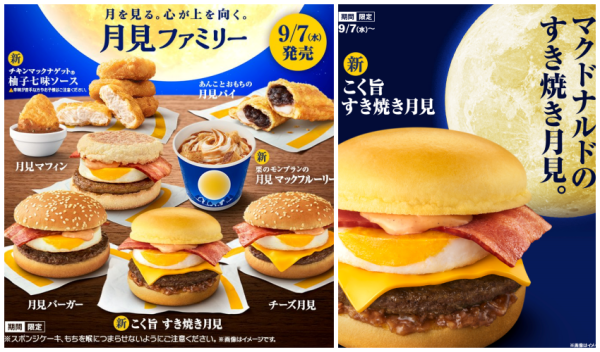 日本麥當勞超狂出手！7大美味「月見家族」餐點強勢登場，「壽喜燒月見漢堡、蒙布朗月見冰炫風」領軍征服速食控味蕾。