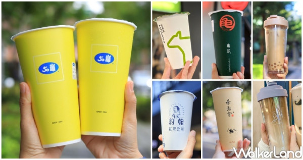 手搖杯IG更難拍了！台北市12月起「禁用一次塑膠杯」，統整21間「手搖杯紙杯、環保杯拍照攻略」拍IG一定要先收藏。
