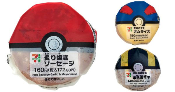 就決定是你了！日本7-ELEVEN「寶貝球御飯糰」超萌登場，「精靈球、超級球、高級球」3款同步上市，就是要抓住寶可夢大師的胃。