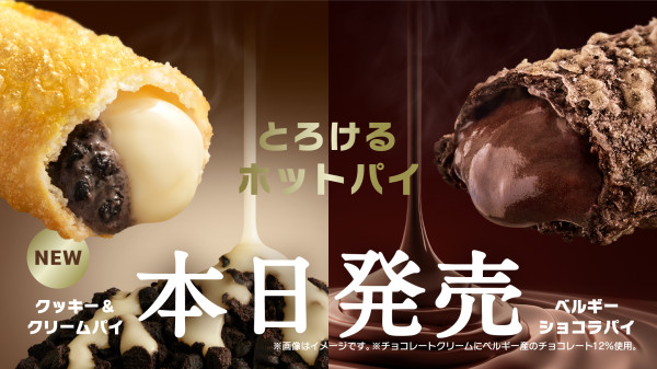 邪惡甜派吃過回不去！日本麥當勞「黑巧曲奇奶油派」全新登場，去年熱賣「比利時巧克力派」同步回歸，巧克力控吃一口就上癮。