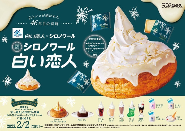 上市立刻搶翻天！日本「客美多咖啡X白色戀人」夢幻聯名登場，「白色戀人冰與火」領軍11款甜品開賣，「漂浮咖啡、蘇打」全都推出白色戀人口味。