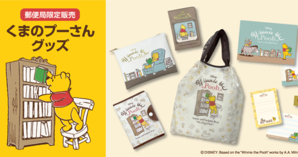 維尼粉絲整套瘋搶！「小熊維尼X日本郵局」5款新周邊開賣，鐵粉必搶「維尼購物袋」領軍登場，療癒文青風全都想收。