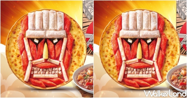 進擊的必勝客比薩！必勝客新品「進擊的巨人」16吋巨人臉比薩，再加碼「漢吉馬鈴薯燉肉」鐵粉套餐點起來。