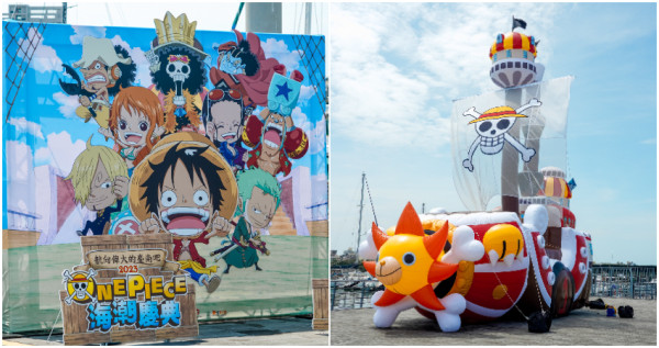 海賊迷衝了！台南安平航海王「ONE PIECE海潮慶典」實拍照搶先曝光，5大亮點「12米千陽號、喬巴超人帽」現在衝不怕人擠人。