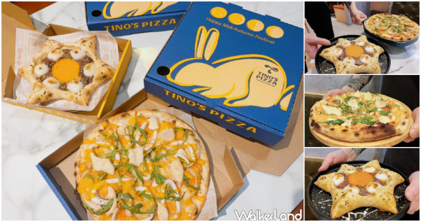披薩版蛋黃酥！堤諾義式比薩推出「金沙鮮魷比薩、金沙麻糬甜星」中秋限定金沙pizza，搶攻中秋聚餐首選清單。