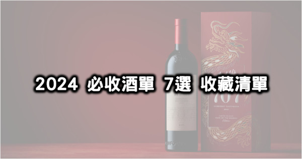 酒單更新7選！奔富紅酒、艾柏迪威士忌、史豔文威士忌、SHIROKIMONO日本指定用酒，滿足每一位想開喝的需求。