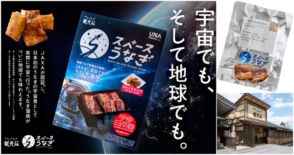 太空人吃的鰻魚飯！ISS 國際太空站認證，長野70年老舖開發的｢太空蒲燒鰻魚｣終於回歸地球了。