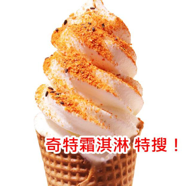 奇特霜淇淋登台！京都激辛商店街激辣霜淇淋 下周火辣開賣！