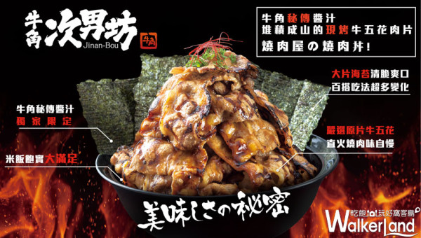 「牛角次男坊」桃園第1號店開幕！不用到台北就可以吃到大份量「牛角次男坊丼」。